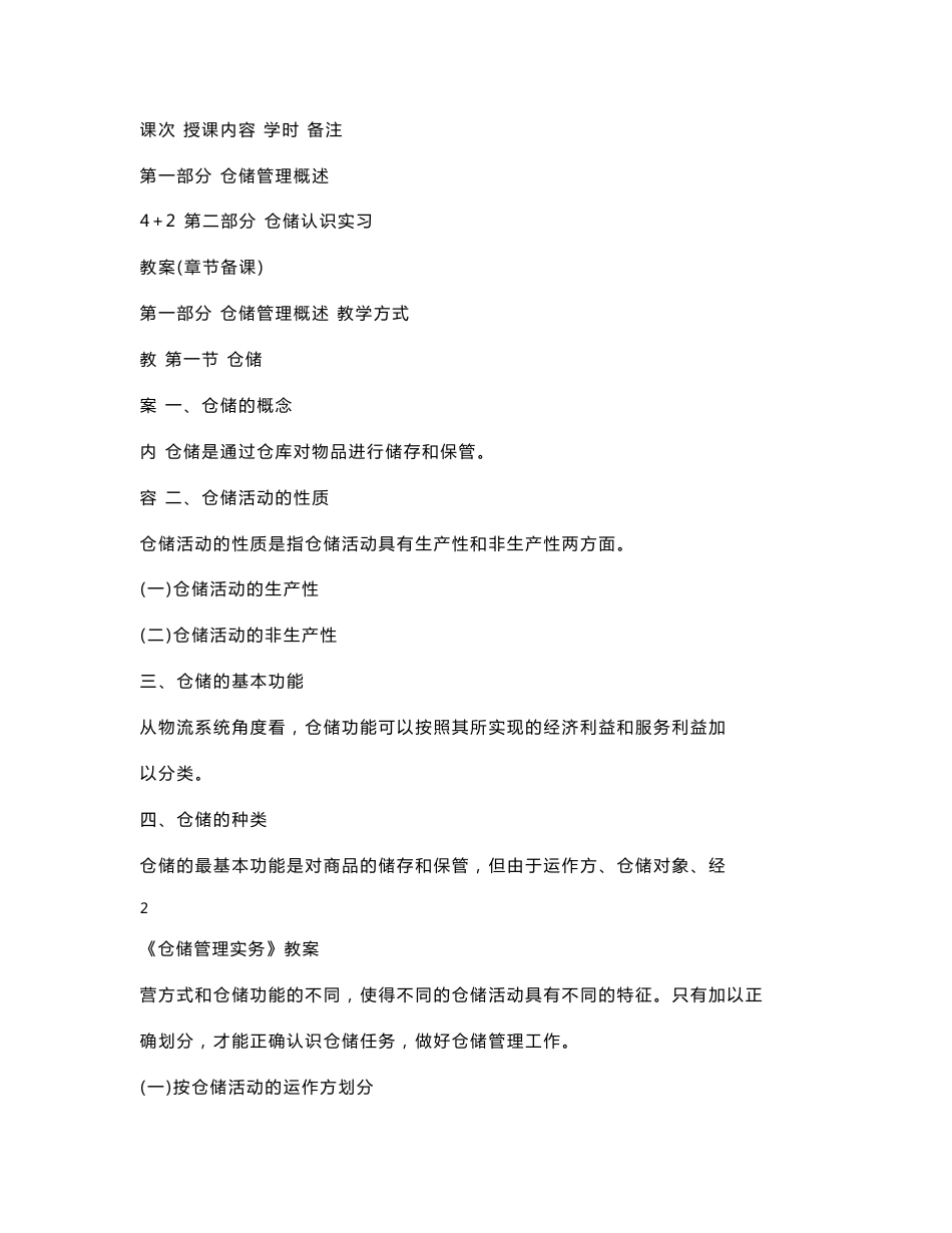 仓储管理实务电子教案_第2页