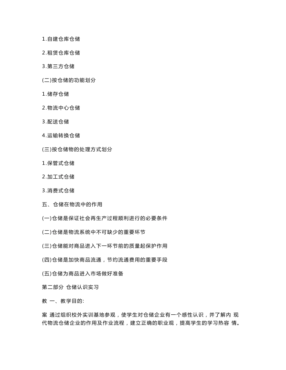 仓储管理实务电子教案_第3页