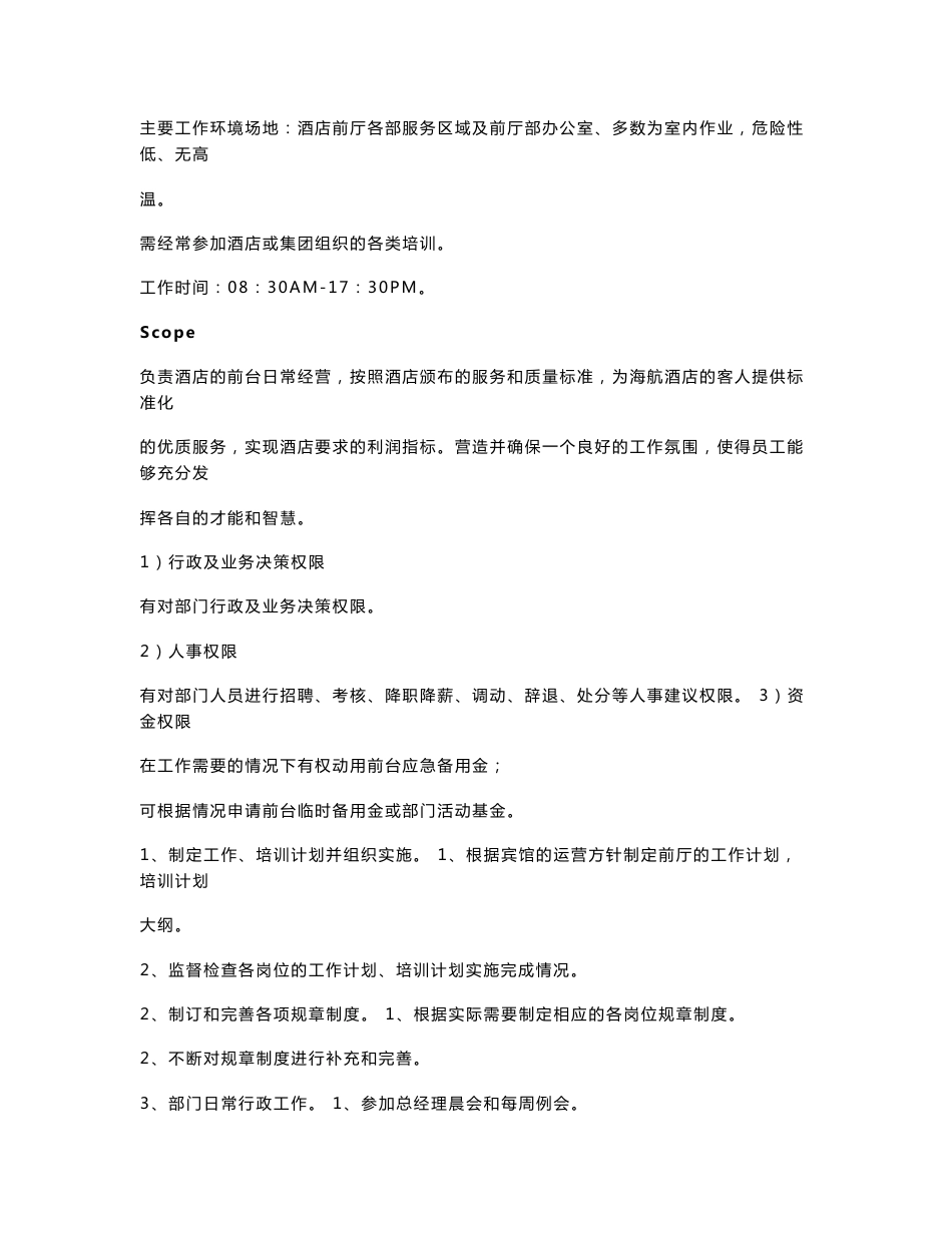 fosop--FRONT OFFICE ORGANIZATION CHART海航酒店集团标准操作程序_第2页