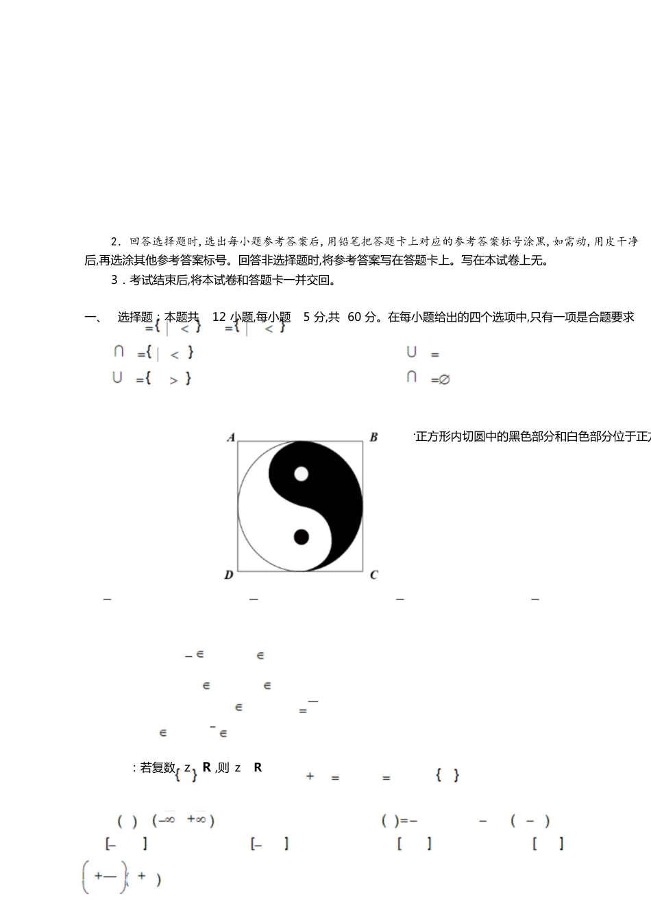 2017年全国数学一卷理科试题_第1页