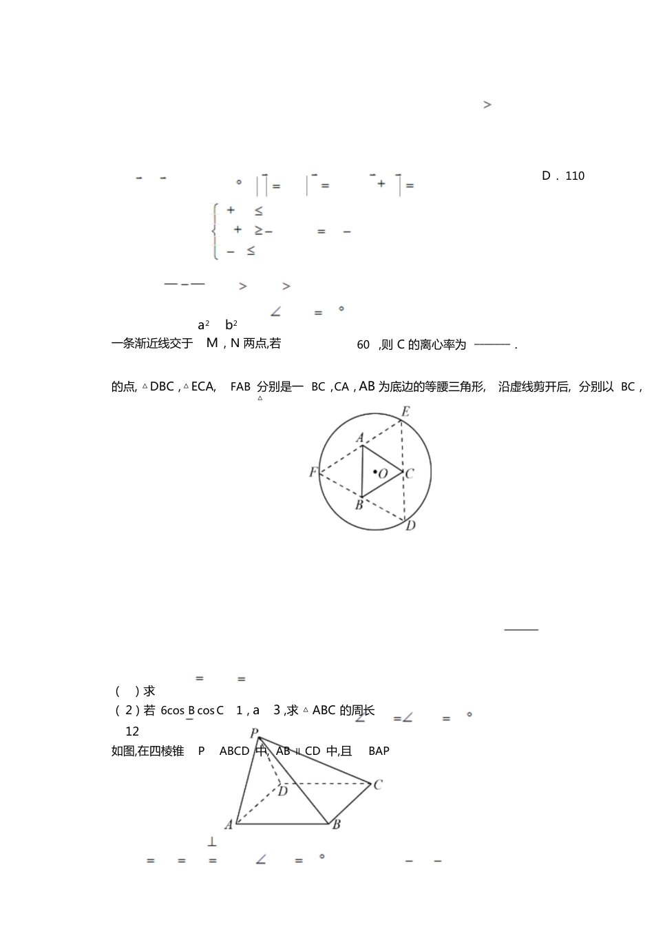 2017年全国数学一卷理科试题_第3页