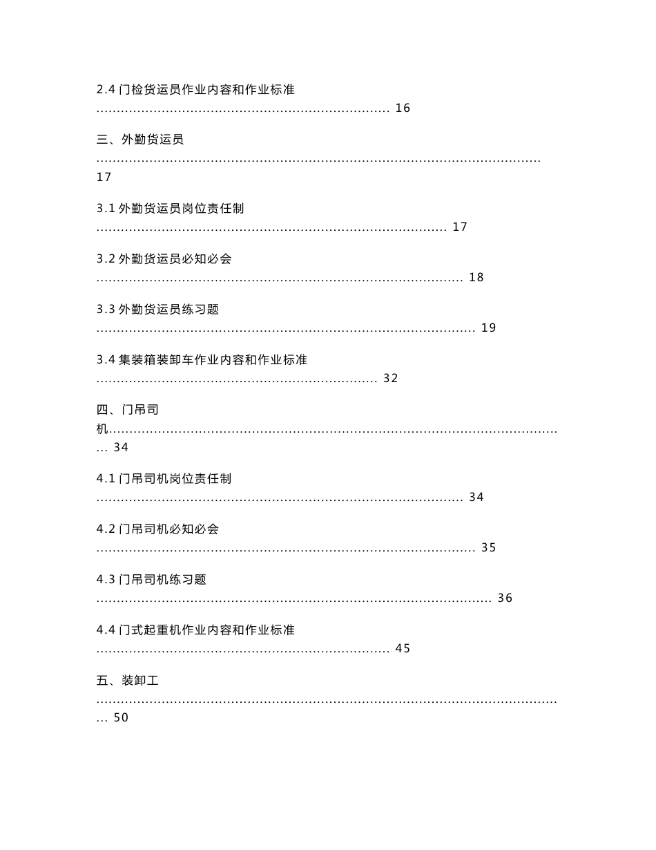 铁路集装箱从业人员学习资料12-12_图文_第2页