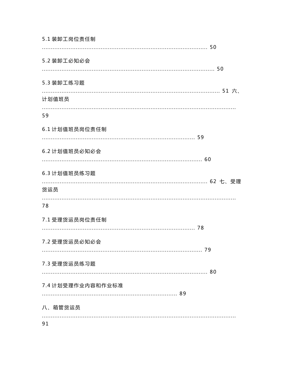 铁路集装箱从业人员学习资料12-12_图文_第3页