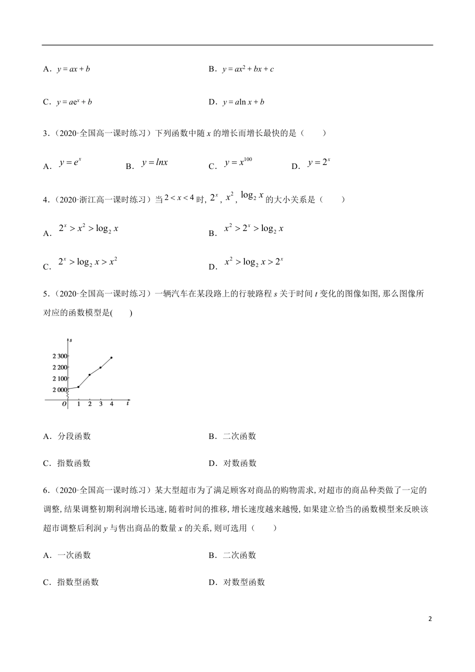 建立数学模型解决实际问题（原卷版）附答案_第2页