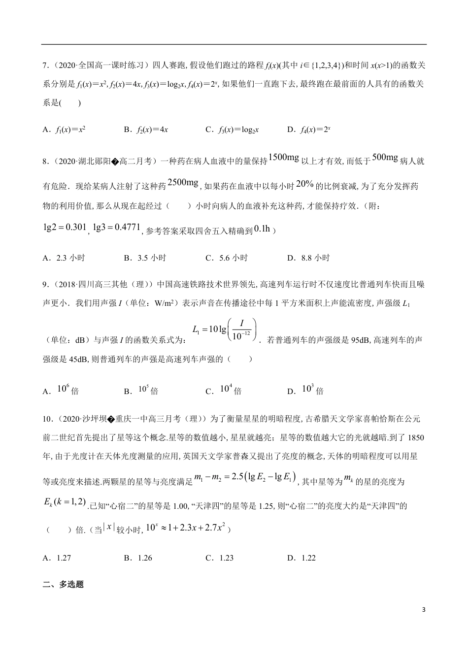 建立数学模型解决实际问题（原卷版）附答案_第3页