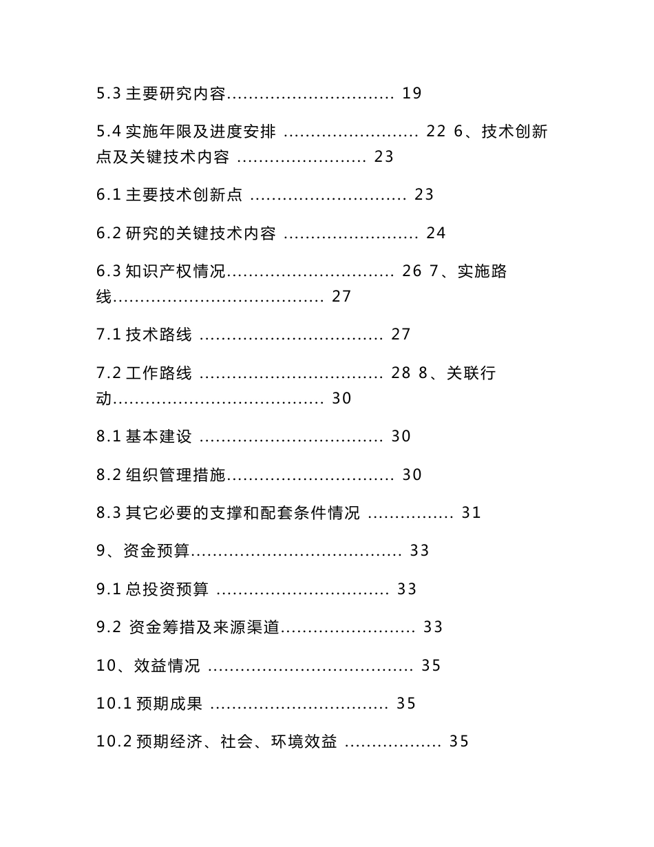 互联网三级分销平台技术研发项目可行性研究报告_第2页