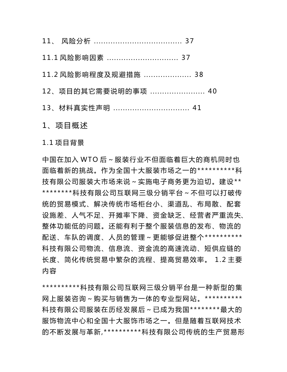 互联网三级分销平台技术研发项目可行性研究报告_第3页