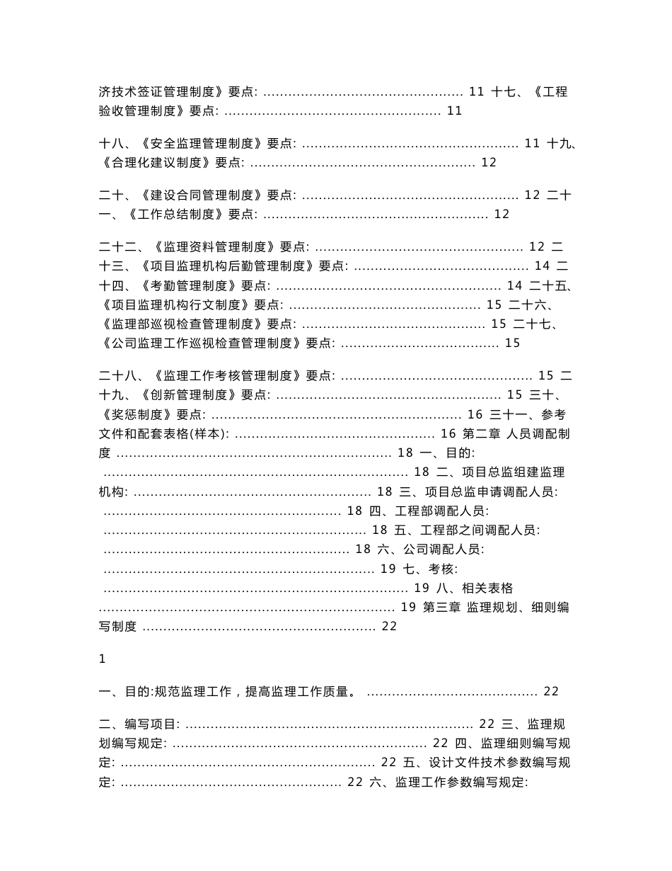 某工程建设监理公司管理制度(含岗位职责及项目管理制度等)_第2页