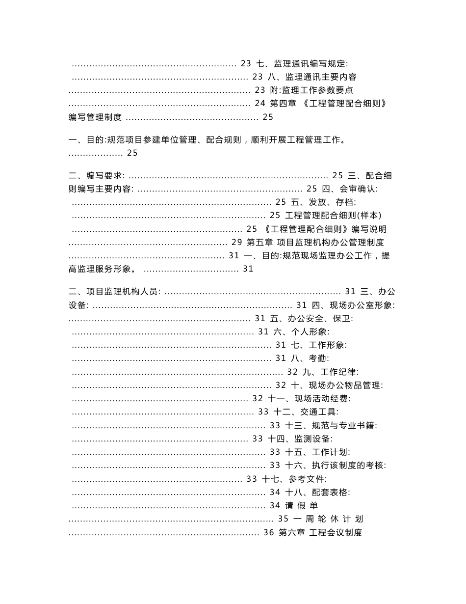 某工程建设监理公司管理制度(含岗位职责及项目管理制度等)_第3页