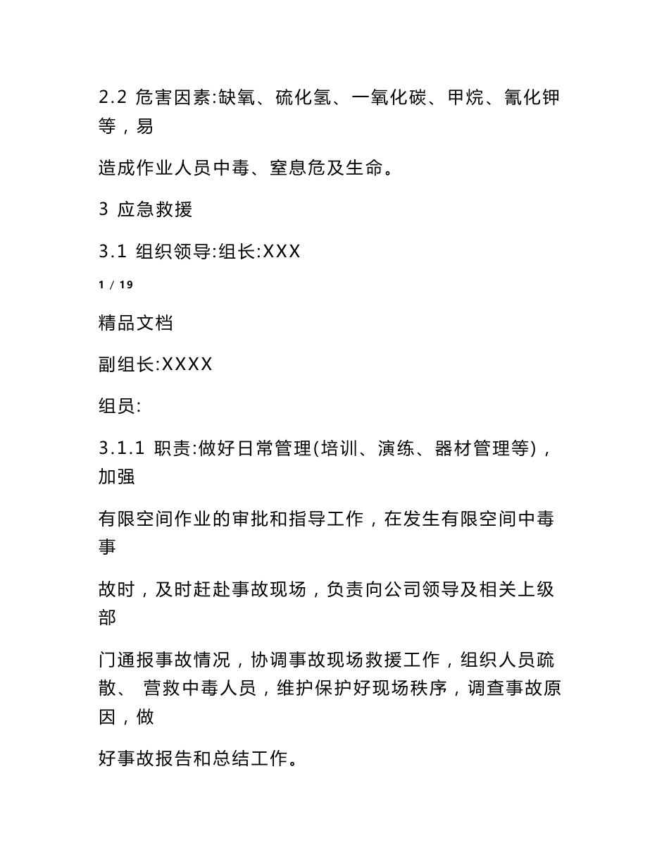 造纸厂应急预案_第2页
