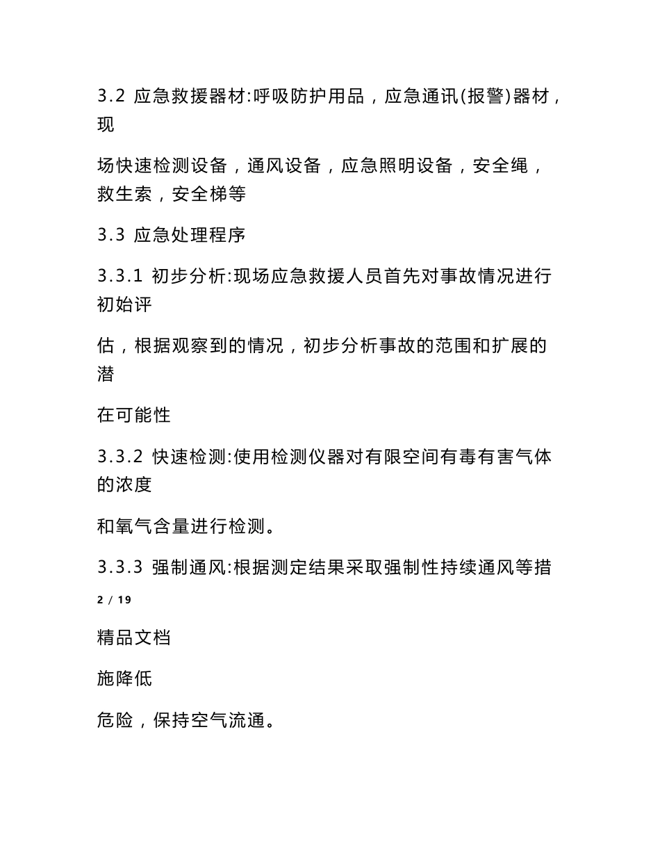 造纸厂应急预案_第3页