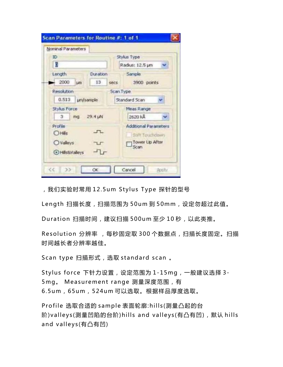 台阶仪使用手册_第3页