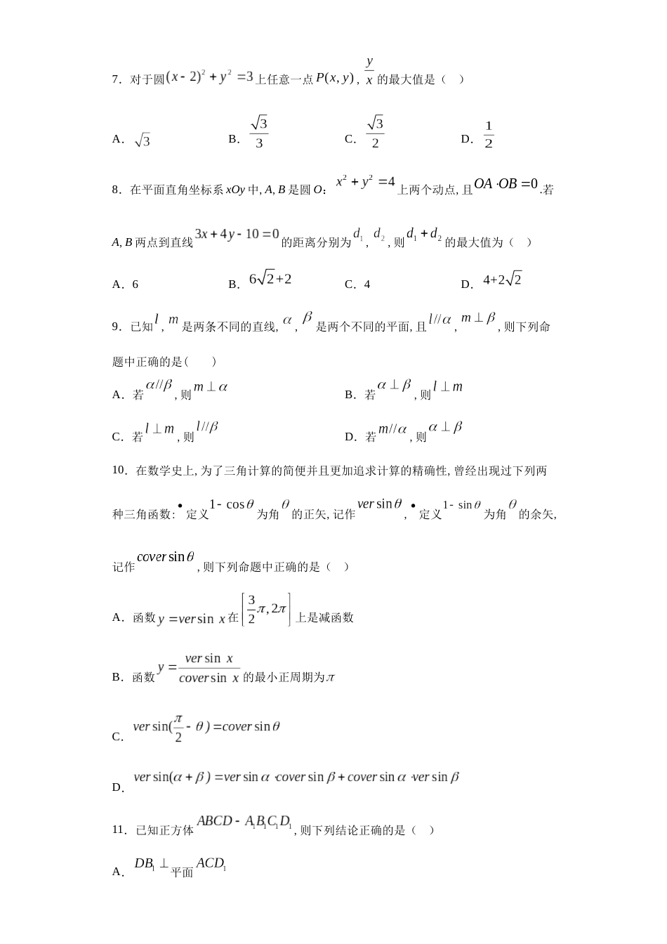 江苏省苏州市吴江区震泽中学2019-2020学年高一下学期期末数学试题_第2页