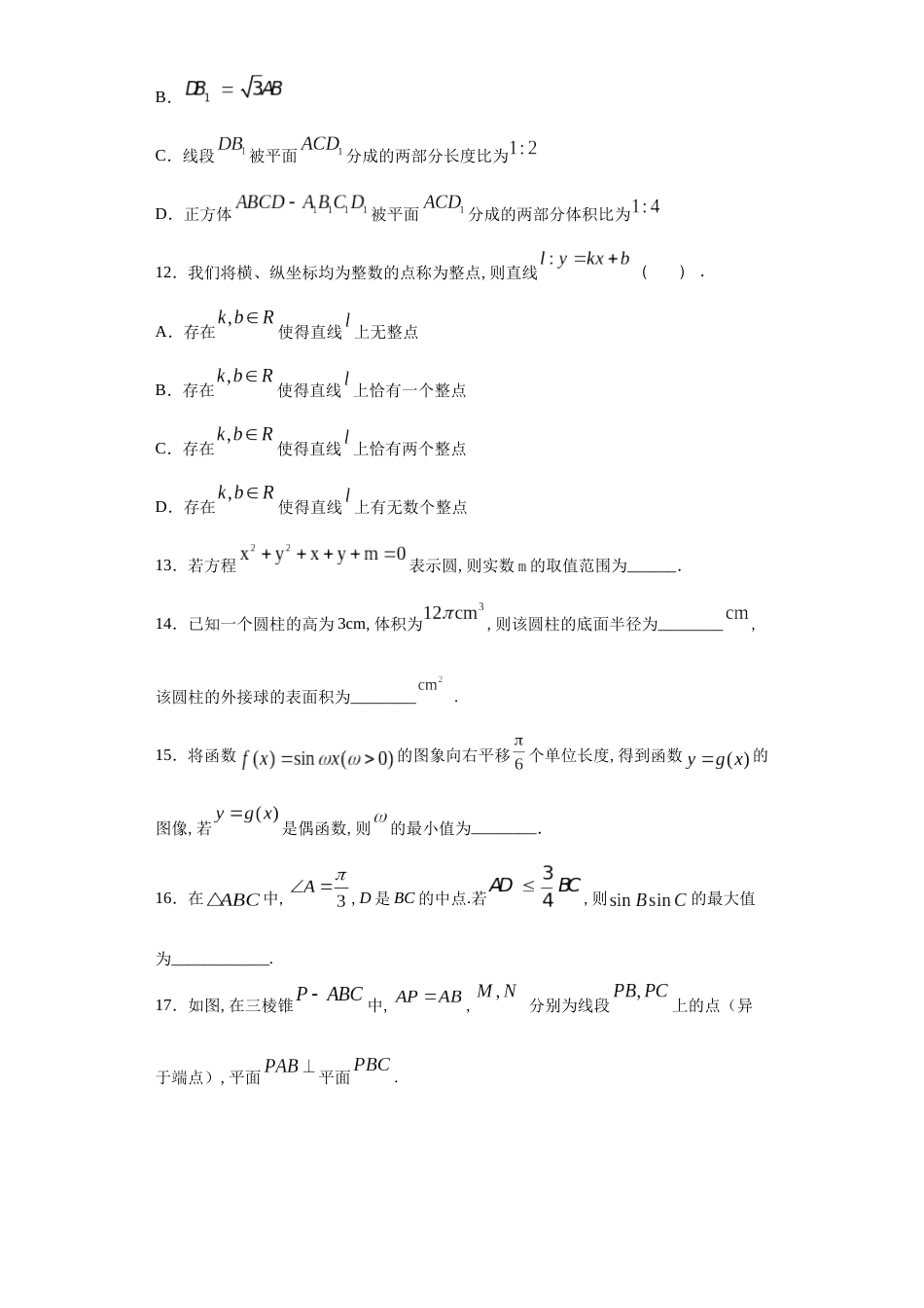 江苏省苏州市吴江区震泽中学2019-2020学年高一下学期期末数学试题_第3页