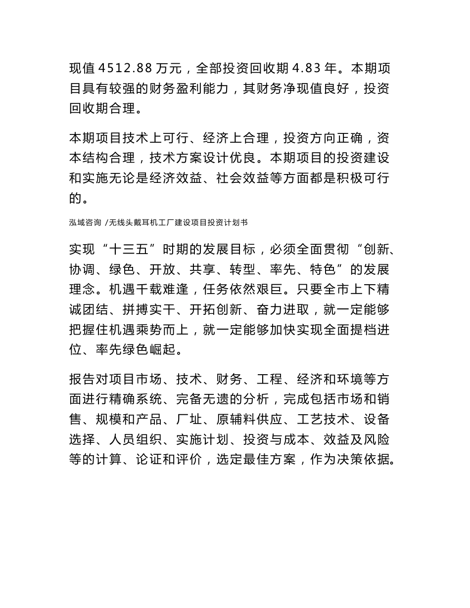 无线头戴耳机工厂建设项目投资分析报告_第2页