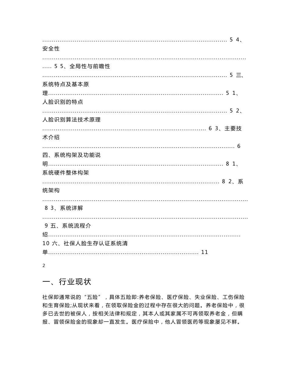 社保人脸生存认证解决方案_第2页