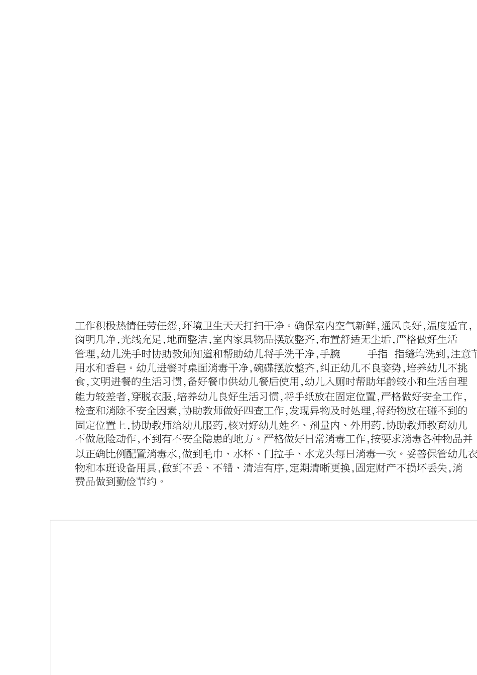 保育员个人学期工作总结[共5页]_第3页