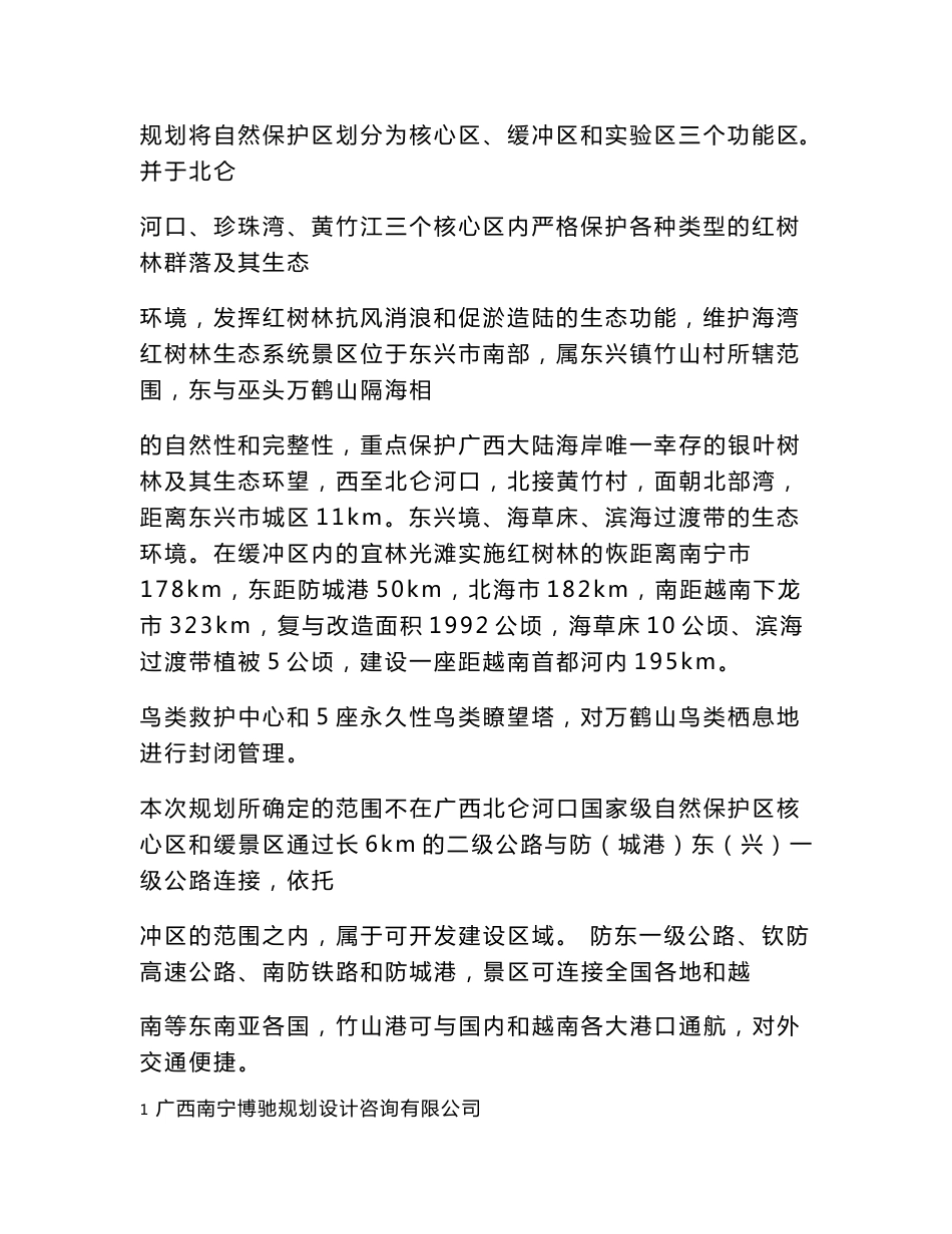 广西东兴市北仑河口景区旅游开发规划说明书_第2页