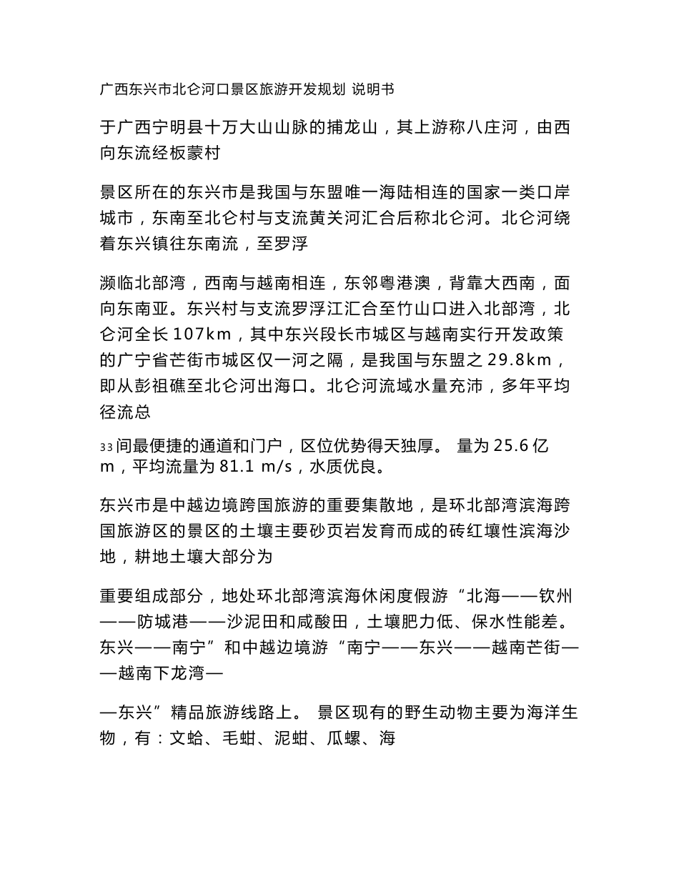 广西东兴市北仑河口景区旅游开发规划说明书_第3页