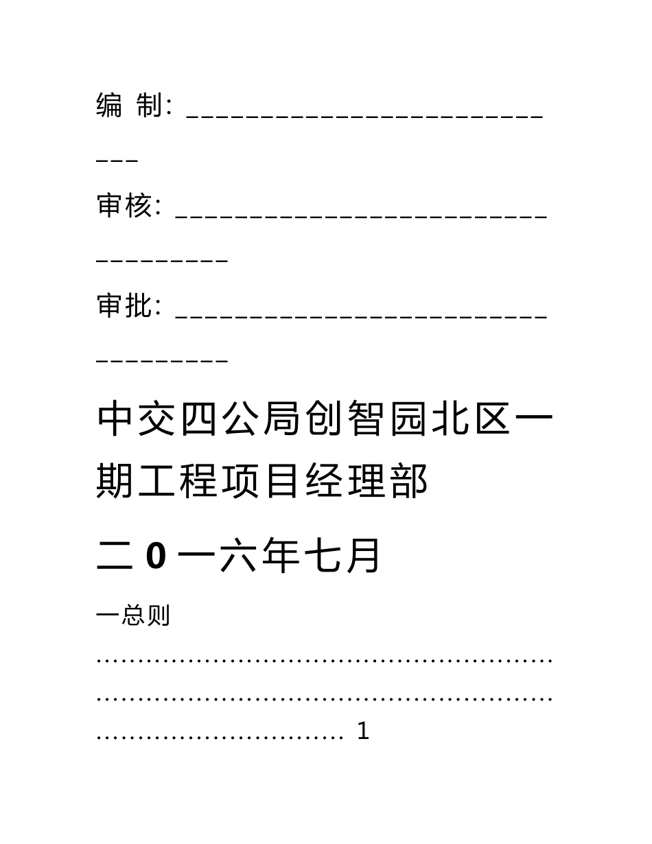突发性地质灾害作业施工事故应急预案_第2页