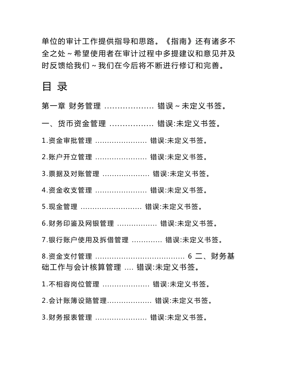建筑企业施工项目审计指南_第2页