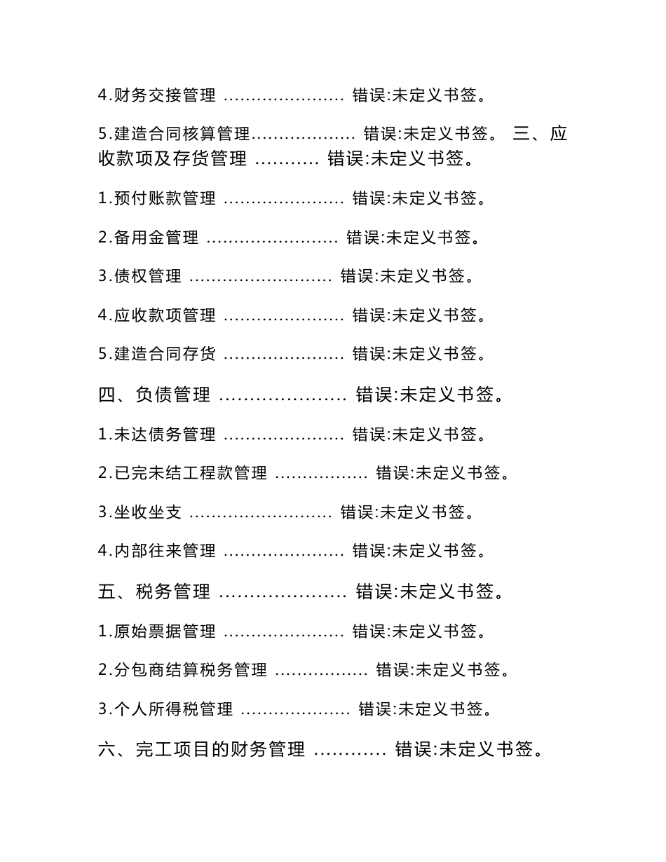 建筑企业施工项目审计指南_第3页
