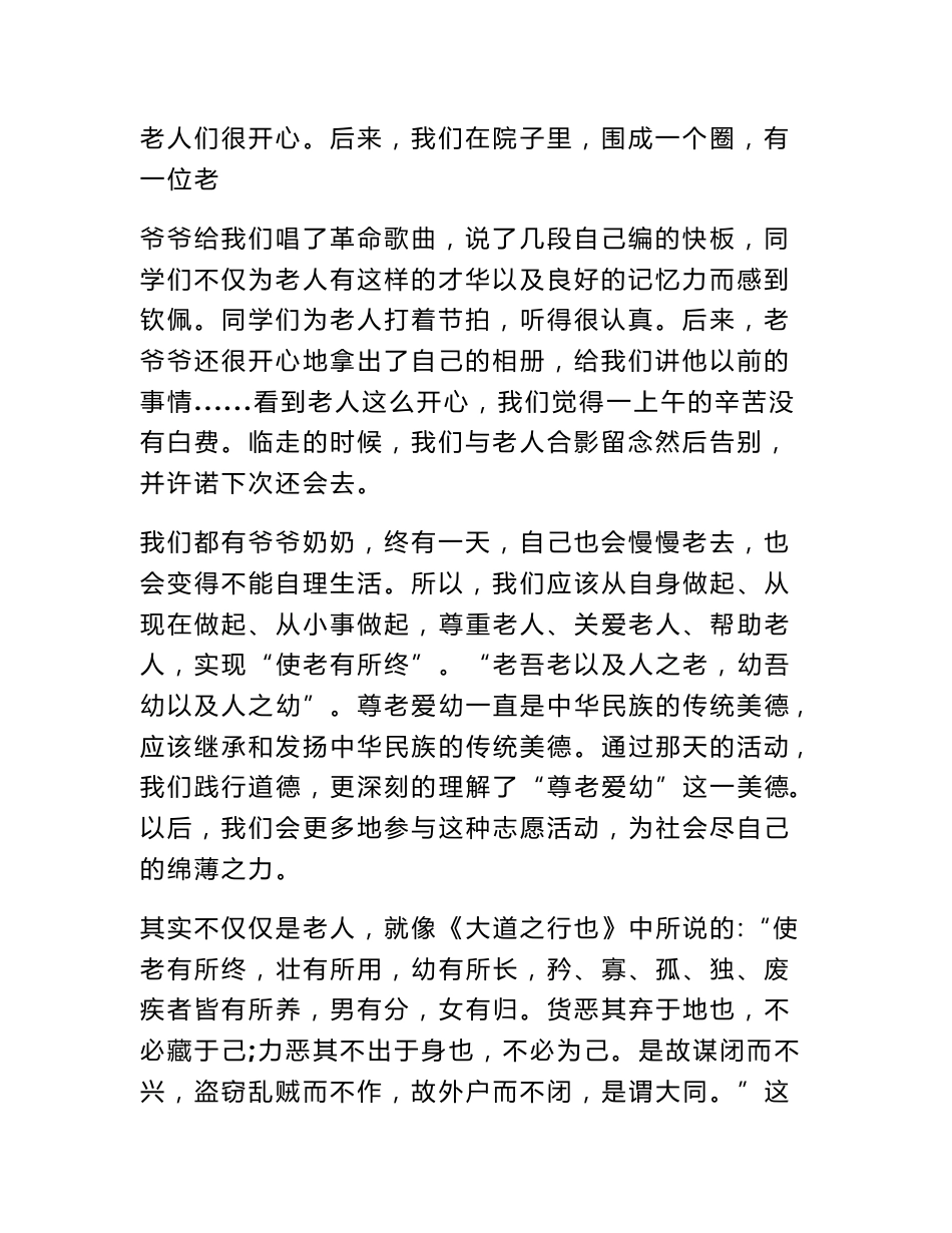 2018年大学生暑期社会实践报告：敬老志愿服务实践_第2页