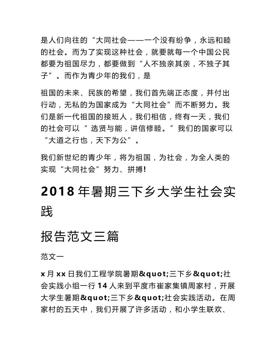 2018年大学生暑期社会实践报告：敬老志愿服务实践_第3页