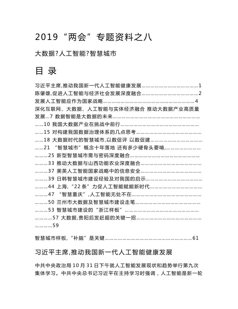 大数据人工智能智慧城-2016年全国文化信息资源共享工程地方_第1页