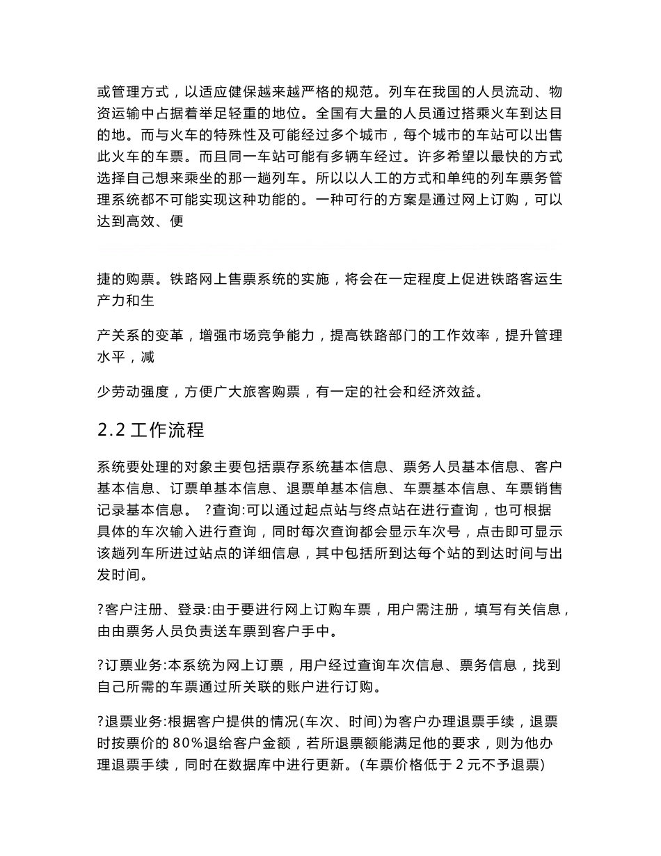 数据分析报告 铁路售票系统_第2页