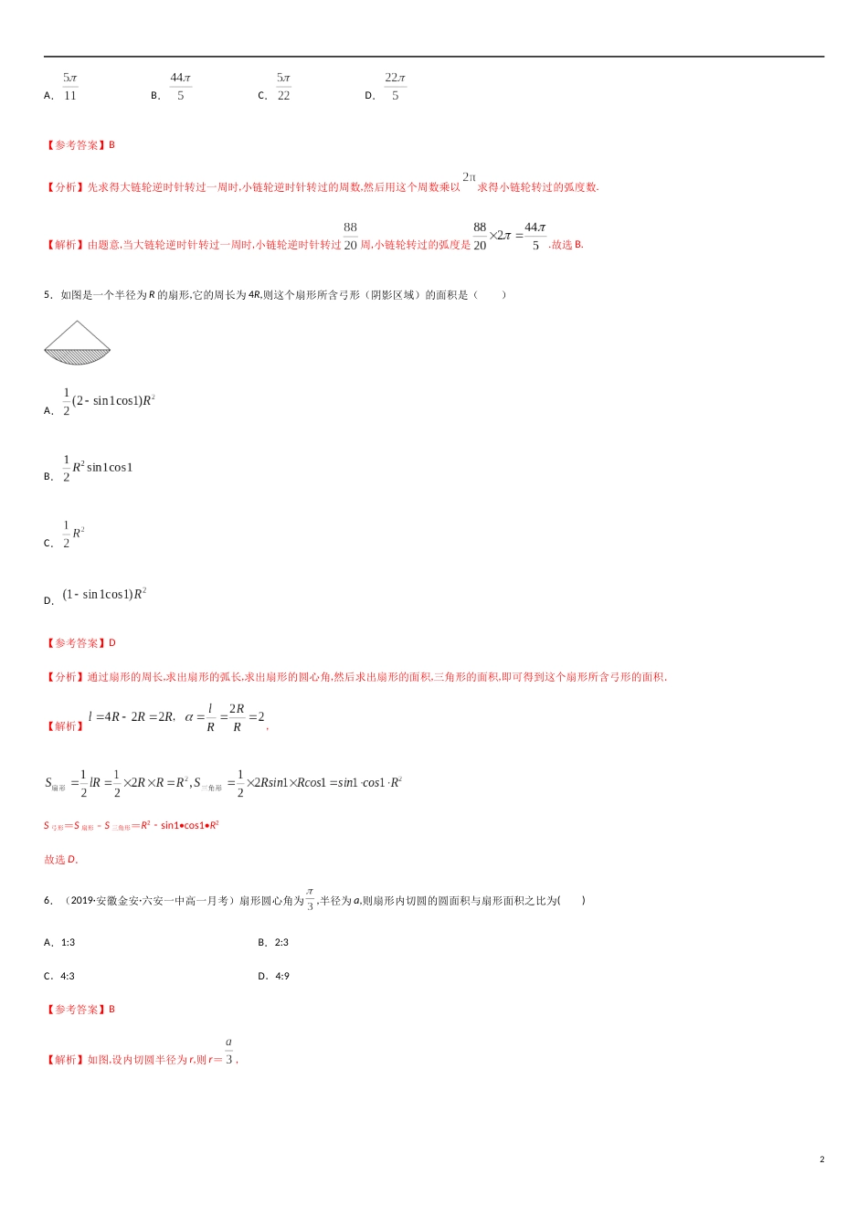 5.1 任意角和弧度制-2020-2021学年高一数学节节清同步练习（人教A版2019必修第一册）（解析版）_第2页