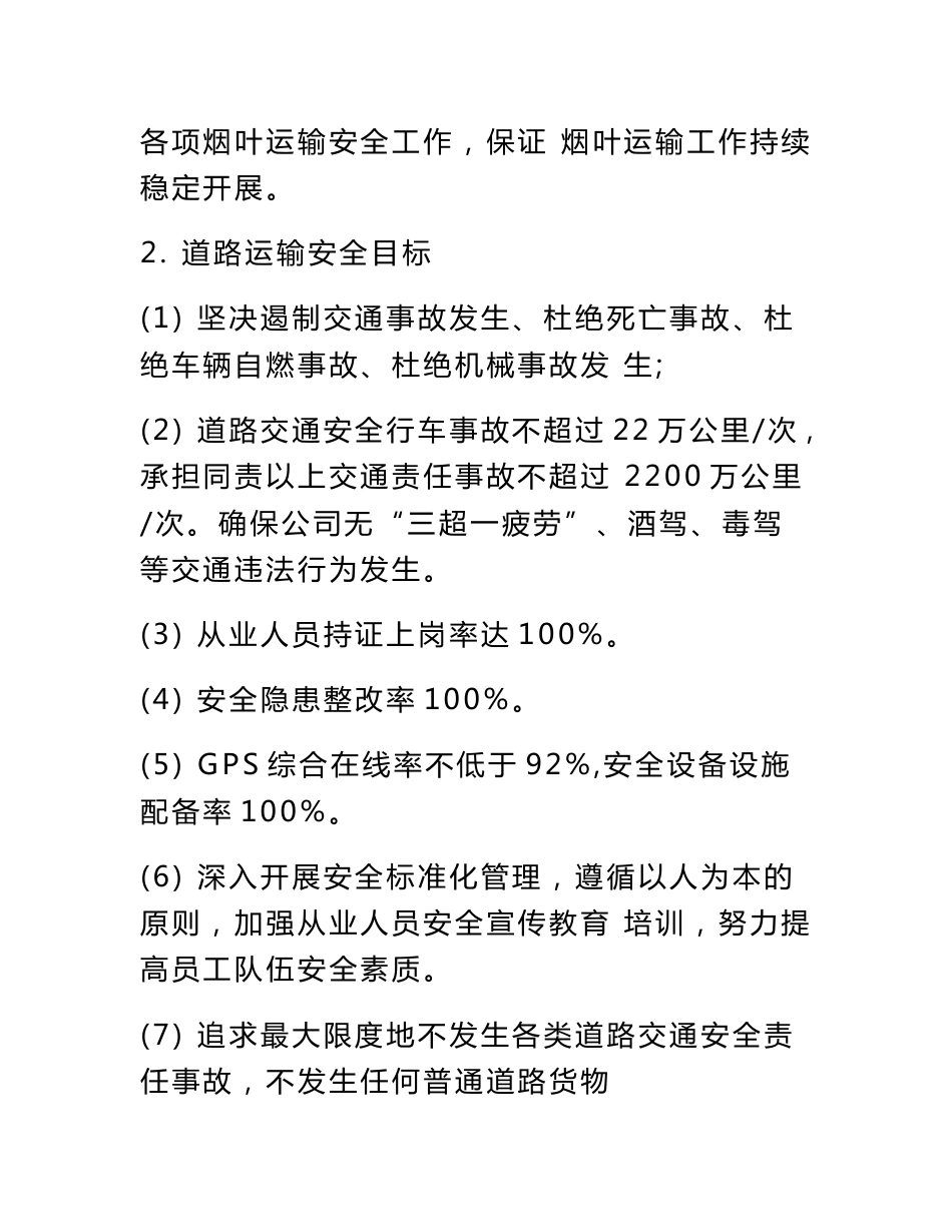 烟叶道路运输服务方案_第2页