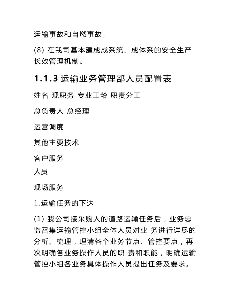 烟叶道路运输服务方案_第3页