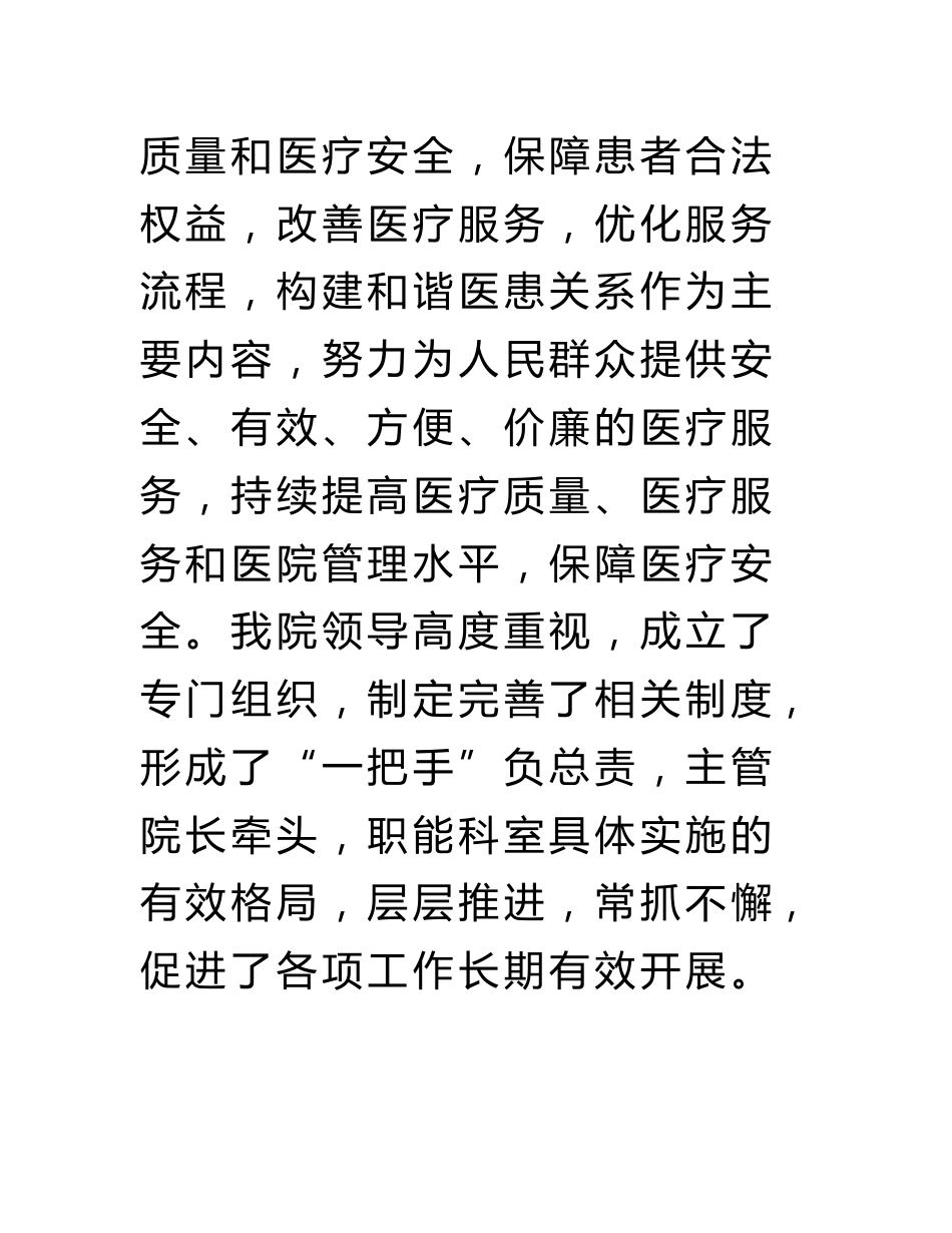 医院自查审计报告_第3页
