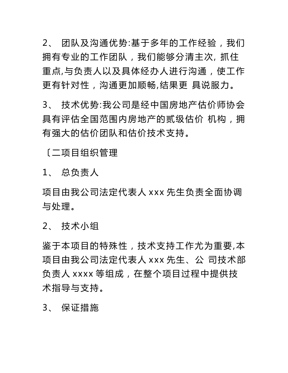 房地产评估服务工作实施方案_第2页