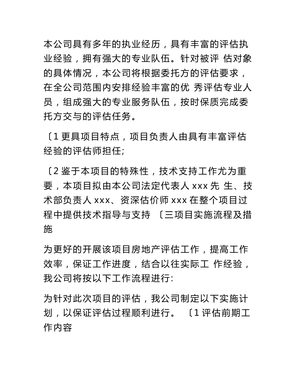 房地产评估服务工作实施方案_第3页