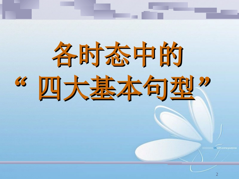 基本英语语法大全[共42页]_第2页