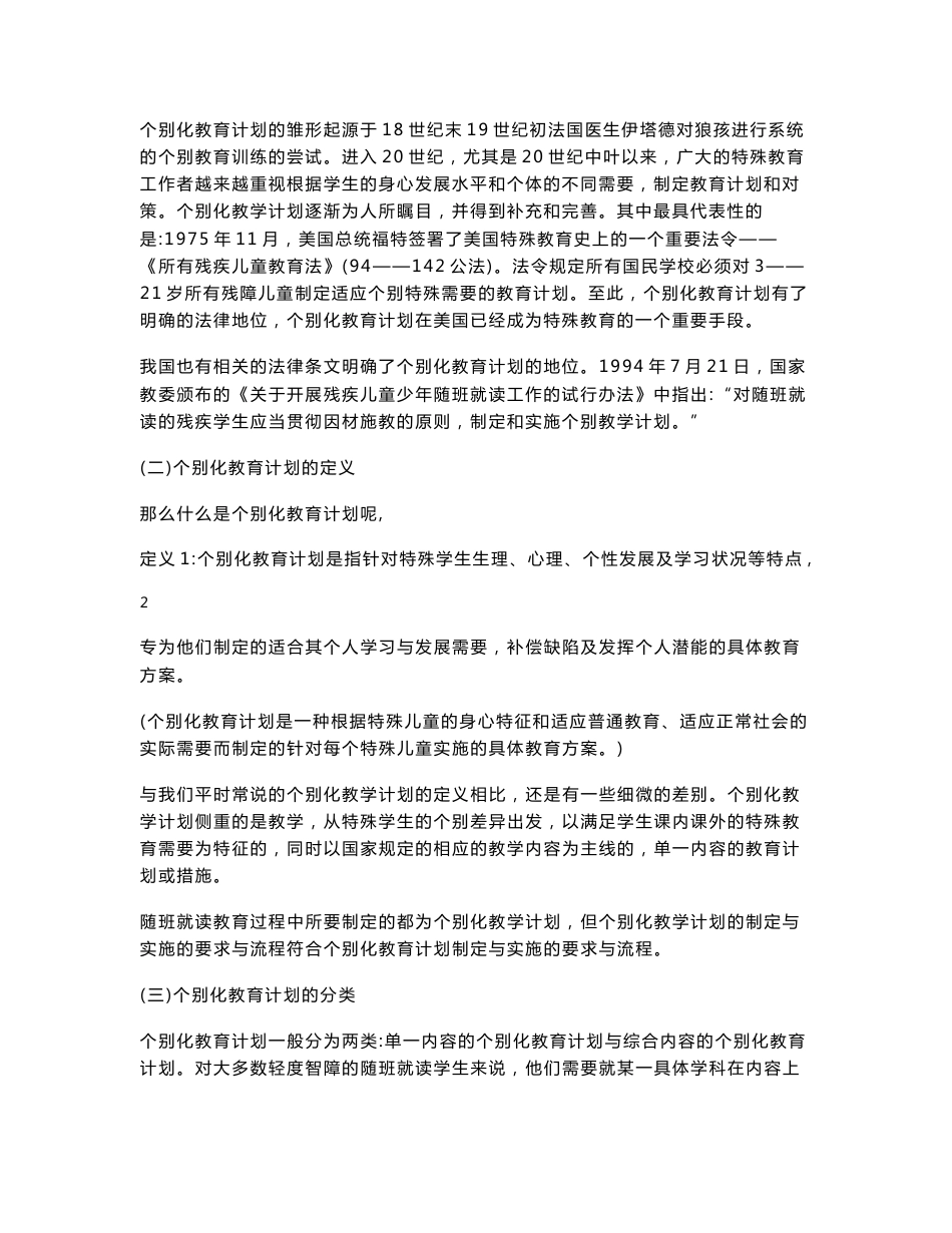 长宁区随班就读教师240培训讲座资料汇总_第2页