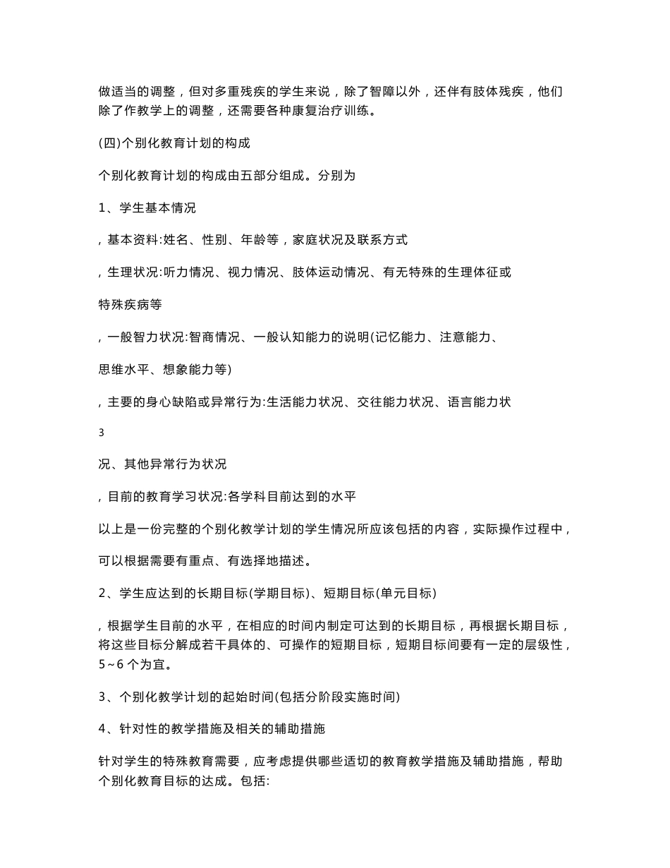 长宁区随班就读教师240培训讲座资料汇总_第3页