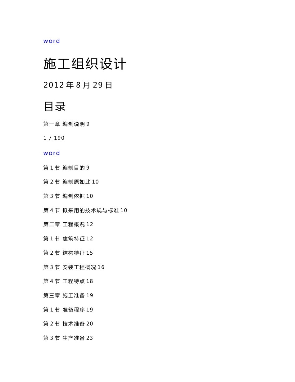 新建教学楼工程施工组织设计方案_第1页