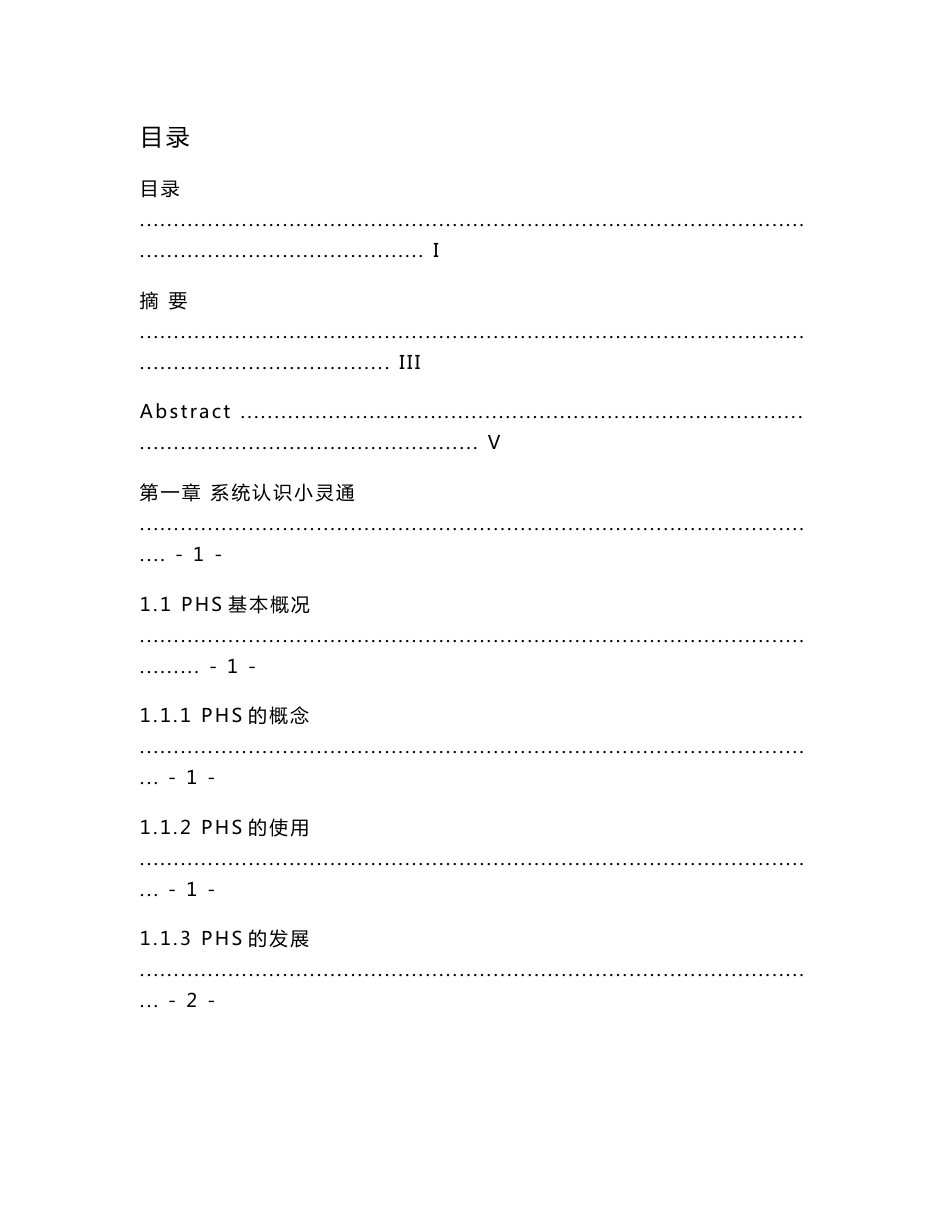 PHS无线通信链路协议追踪与分析_第1页