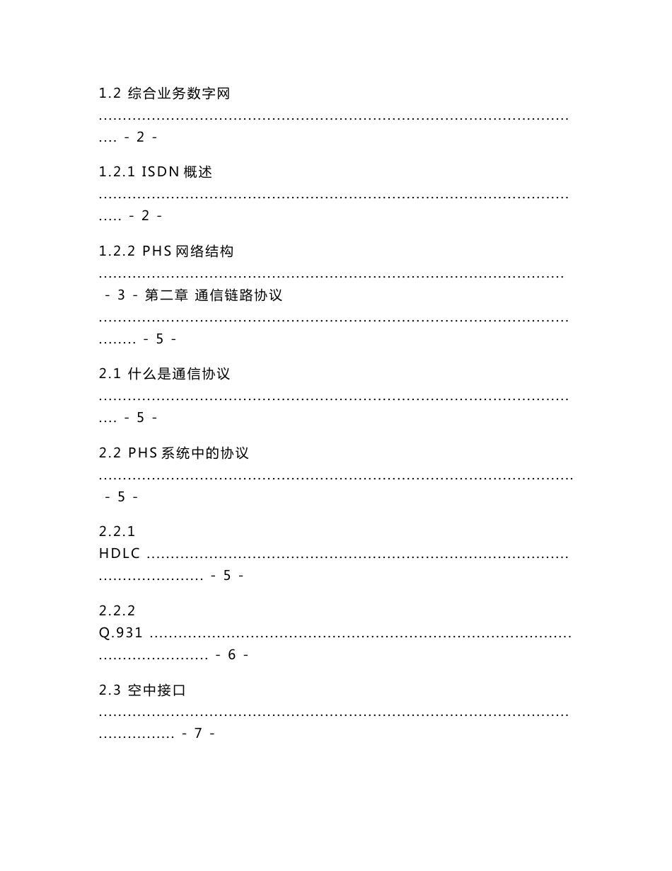 PHS无线通信链路协议追踪与分析_第2页