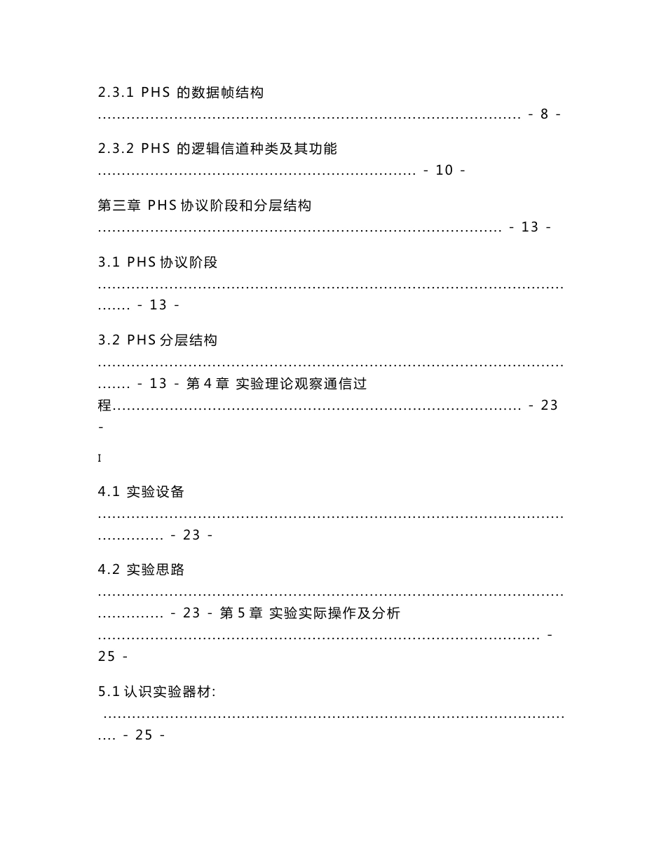 PHS无线通信链路协议追踪与分析_第3页