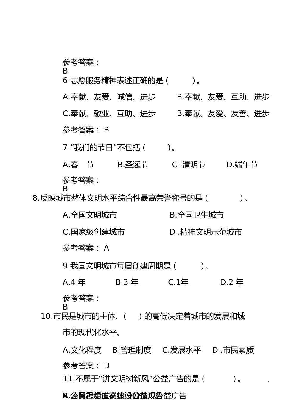 创建全国文明城市100题[共16页]_第2页