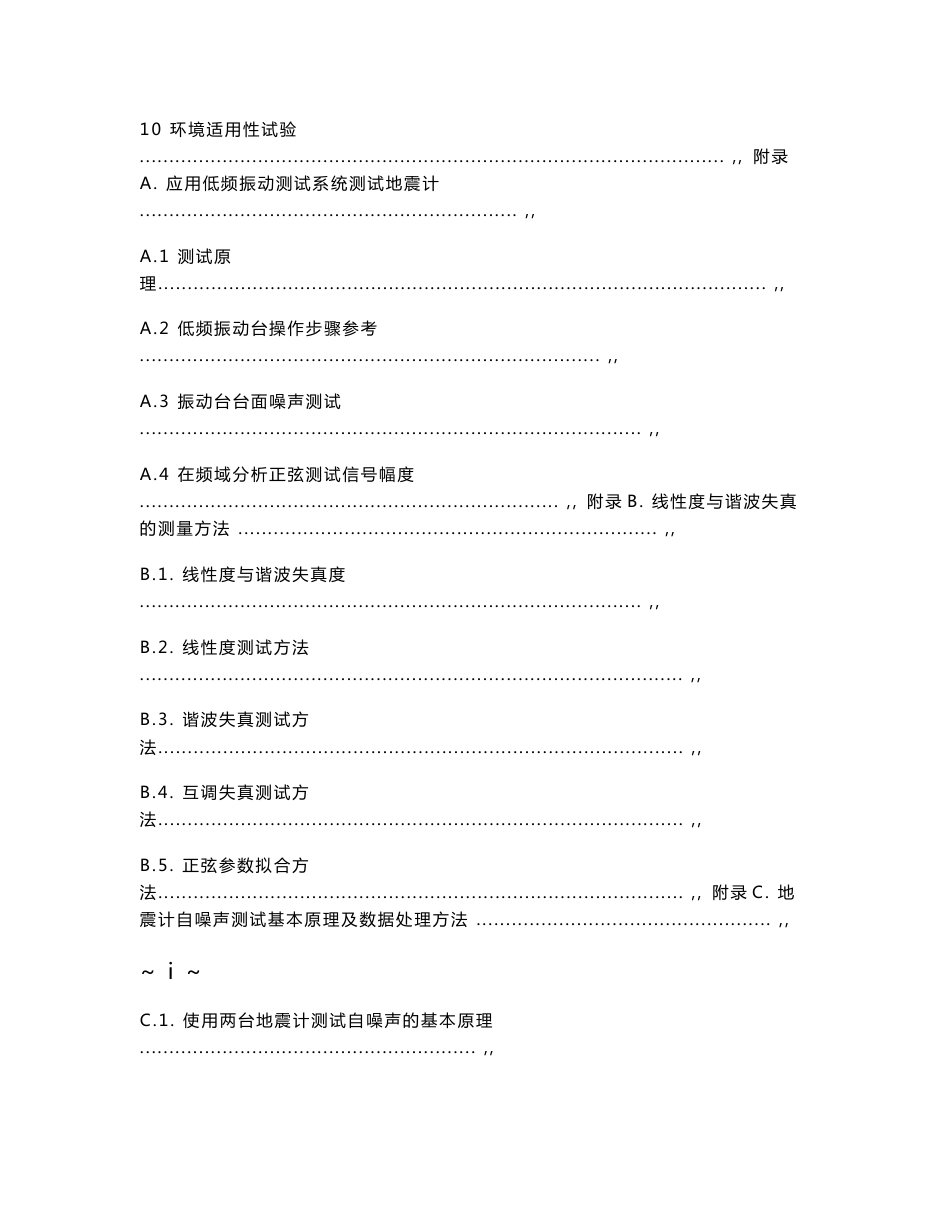 测震台网专业设备入网检测规程_第3页