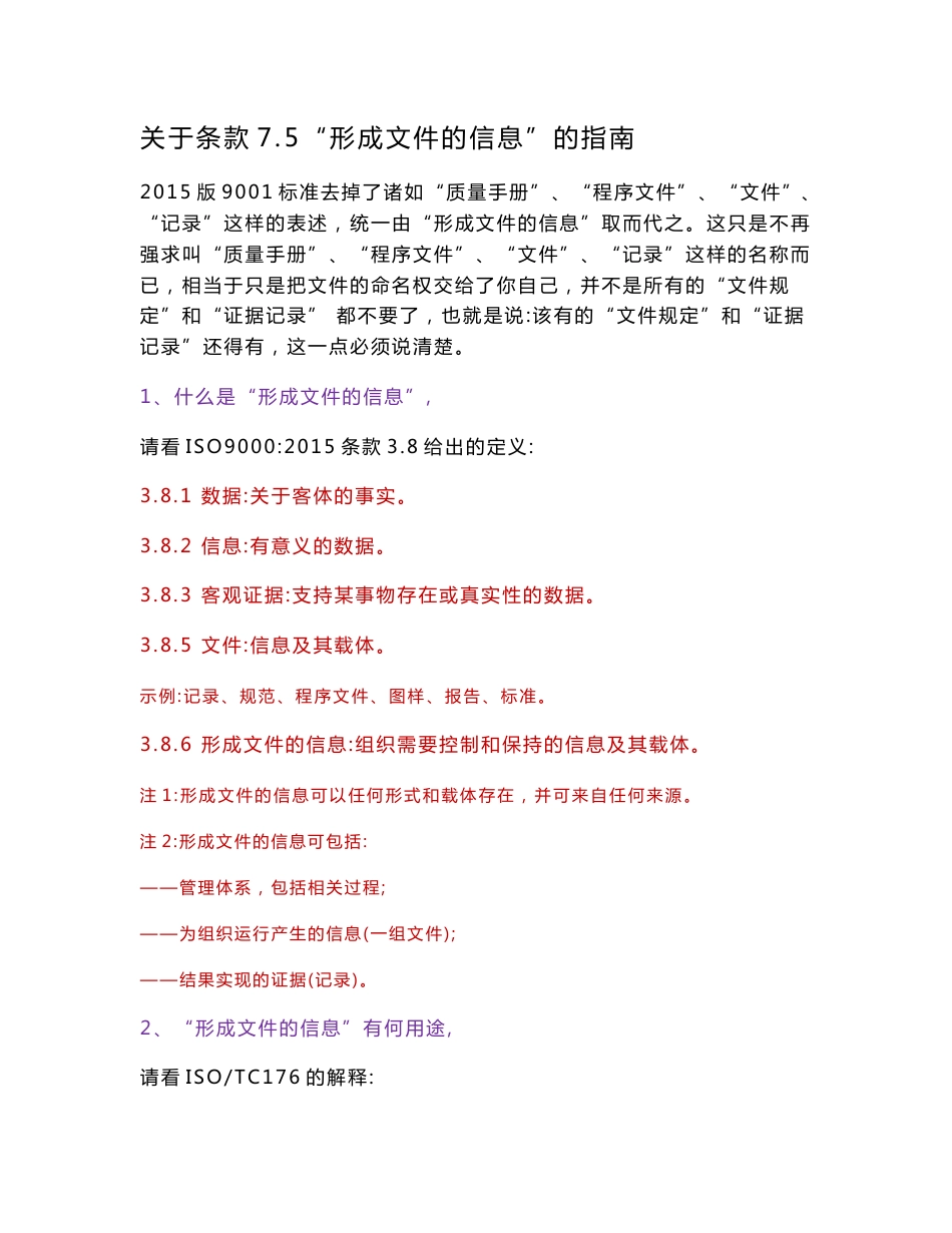 关于“形成文件的信息”的指南_第1页
