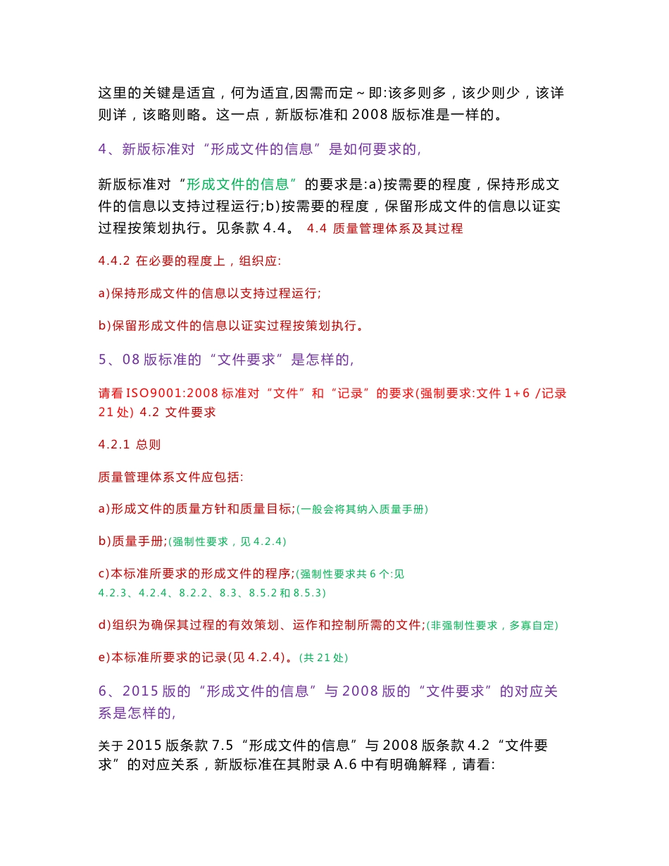 关于“形成文件的信息”的指南_第3页
