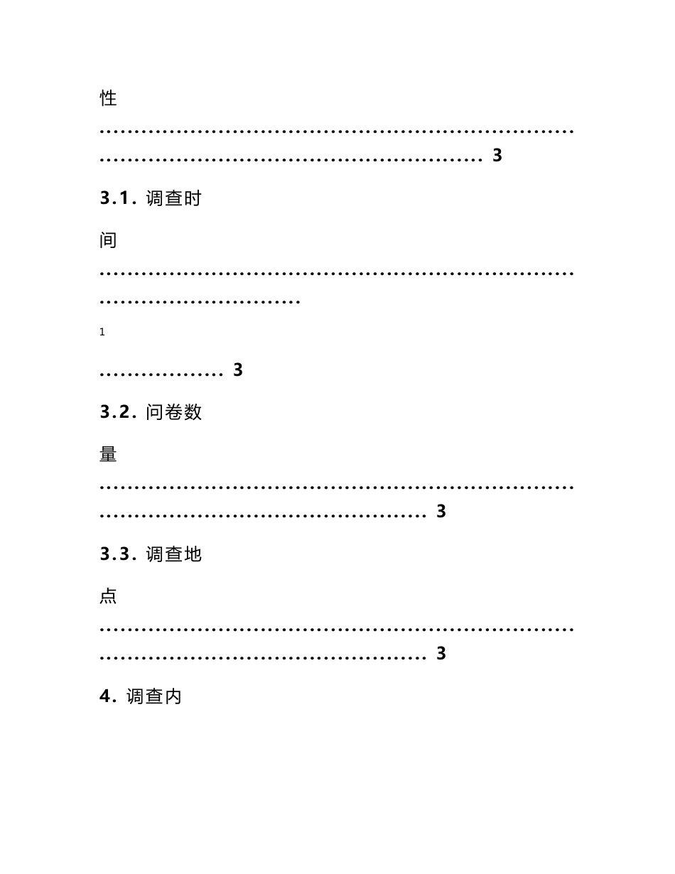 银行服务质量调研报告_第2页