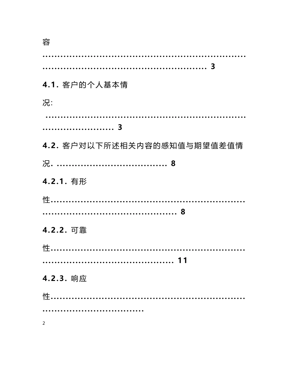 银行服务质量调研报告_第3页