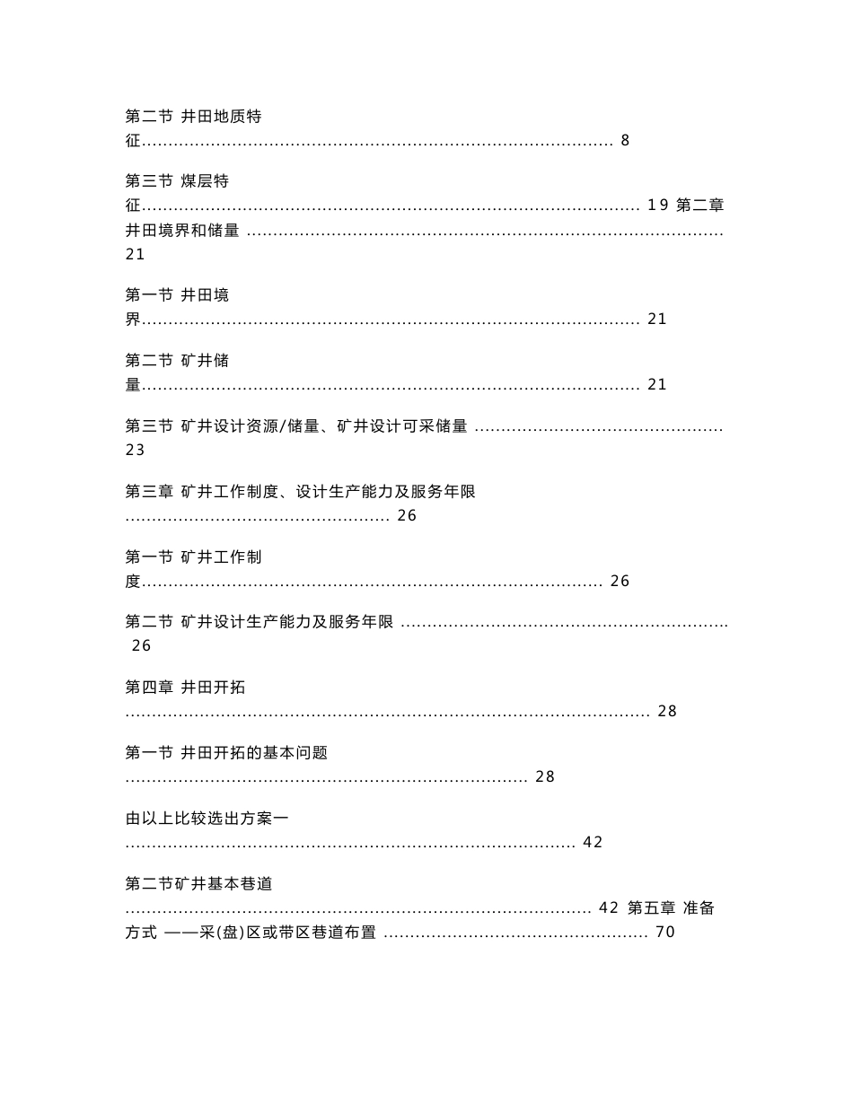 寺家庄煤矿毕业设计 +图纸_第3页